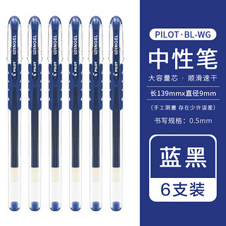 PILOT 百乐 BL-WG-5 拔帽中性笔 蓝黑色 0.5mm 6支装