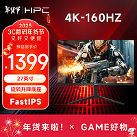 惠浦 HPC 27英寸 原生4K超清 160HZ FastIPS屏 广色域 低蓝光 可旋转升降电竞游戏电脑显示器 HH27UIS