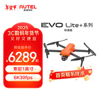 道通智能 Lite+ 无人机航拍高清专业6K30帧 1英寸CMOS 续航40分钟12公里智