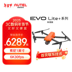 道通智能 Lite+ 无人机航拍高清专业6K30帧 1英寸CMOS 续航40分钟12公里智