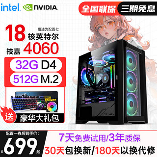 简朵 酷睿i5升i9级 /技嘉RTX4060 8G游戏主机直播台式机电竞家用办公组装电脑主机整机全套