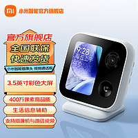 Xiaomi 小米 智能摄像机视频通话版 400万像素 3.5英寸带屏摄像头 一键呼叫微信通话 家用监控