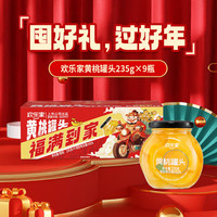 欢乐家黄桃罐头 新鲜水果罐头 年货礼盒送亲戚朋友 休闲零食