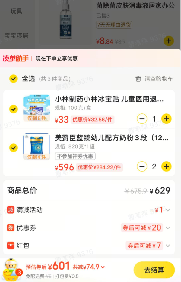 美赞臣 蓝臻系列 幼儿奶粉 国行版 3段 820g