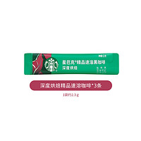 88VIP：STARBUCKS 星巴克 家享精品速溶咖啡深度烘焙3条装