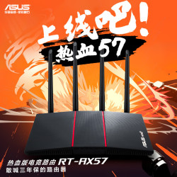 华硕 ASUS RT-AX57 热血版/青春版 WiFi6千兆电竞无线路由器