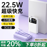 科沃【3C认证丨超级快充】充电宝自带线可上飞机小巧便携轻薄迷你移动电源10000毫安时适用苹果华为 紫
