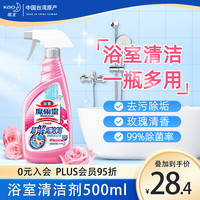 花王（KAO）浴室清洗剂500ml 玻璃水垢浴室清洁剂卫生间墙面瓷砖强力去污 【浴室清洁剂】玫瑰香500ml