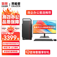 联想（Lenovo）电脑台式主机全套整机酷睿i5独立显卡游戏娱乐设计师商务家用办公企业采购天逸510S升级异能者 i5-12400F(4G独显)+23.8英寸显示器 32G内存+512固态 