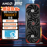 AMD RX7800XT 16G 盈通撼讯瀚铠 台式机电脑黑神话悟空游戏独立显卡 瀚铠 RX7800XT 合金 16G