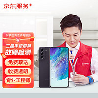 JINGDONG 京东 三星手机屏幕故障手机维修屏幕换新检测定金免费取送-4