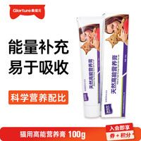 美滋元 猫用高能营养膏100g 猫咪补充能量营养品 100g