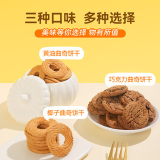 NoBrand诺倍得曲奇饼干印尼零食饼干400g*2桶
