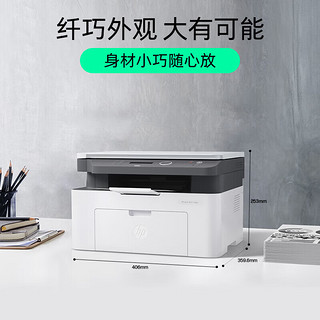 HP 惠普 1188w A4黑白激光打印机 打印复印扫描一体机小型 无线wifi 办公家用商用 136w升级 支持麒麟统信