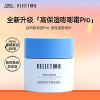 颐莲 Rellet 玻尿酸嘭润修护霜 15ml 高保湿嘭嘭霜面霜