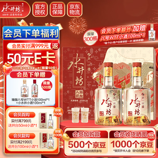  swellfun/水井坊 臻酿八号系列 年货礼盒 浓香型白酒  礼盒装 52%vol 520mL