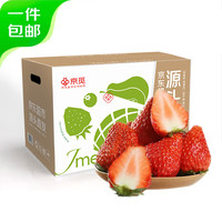 京觅江苏宁玉草莓净重1.8-2斤单果15-25g 新鲜水果源头直发 净重2斤 单果13-20g