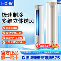 百亿补贴：海尔 Haier 空调3匹柜机静悦变频冷暖卧室客厅节能智能立式快速自清洁