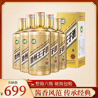 贵州王子酒 金 53度酱香型白酒500ml*6瓶整箱装 纯粮食酒收藏送礼