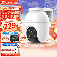 移动端、京东百亿补贴：EZVIZ 萤石 摄像头C8C家用室外防水手机远程对讲监控360°看护全彩夜视无线WiFi摄影头