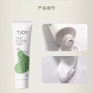  TJOY/丁家宜 滋润保湿 护手霜  75g