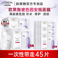 百亿补贴：L'OREAL PARIS 欧莱雅面膜玻色因安瓶精华面膜玻尿酸淡纹补水保湿紧致修护送女友