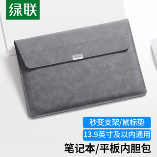  UGREEN/绿联 可做支架 笔记本电脑内胆包