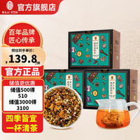 雷允上赤小豆薏米茯苓茶组合型茶 （囤货装）