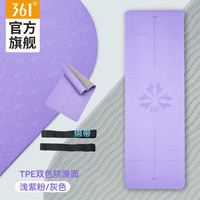 361° 瑜伽垫运动女耐用防滑隔音防震男瑜珈垫子初学者地垫家用 浅紫/灰色（TPE 183*61cm）