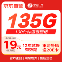 中国广电 China Broadcast大流量卡全国通用5G移动基站19元手机卡电话卡低月租纯上网非无限大王卡永久