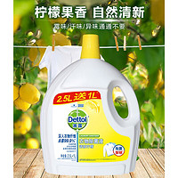 滴露 衣物除菌液 3.5L*2瓶装