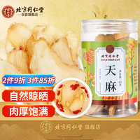 同仁堂 Tongrentang Chinese Medicine天麻片无熏硫干天麻切片泡茶泡酒煲汤滋补养生茶60g/罐