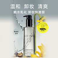 88VIP：BOBBI BROWN 清透舒盈卸妆油 200ml*2