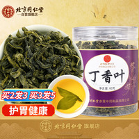 同仁堂 Tongrentang Chinese Medicine丁香叶茶吉林长白山丁香沙棘嫩叶泡水喝的花草养生茶60g/罐