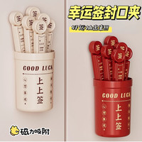 dehub幸运签食品封口夹家用多功能密封夹冰箱磁吸零食夹子食物保存工具 【红色】幸运签封口夹6个+磁吸收纳盒