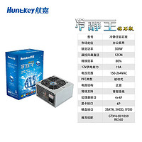 Huntkey 航嘉 电源狼牙500W电脑电源台式机游戏主机ATX额定650W白牌背线 冷静王钻石版 额定300W