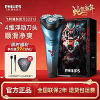 百亿补贴：PHILIPS 飞利浦 剃须刀电动进口刀头全身水洗充电式男士原装正品刮胡刀2313