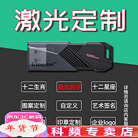 金士顿（Kingston） u盘 DTXON U盘刻字 高速USB3.2电脑优盘企业商务创意U盘 星座刻印 128GB 赠双转接头+精美钥匙扣