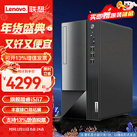 联想台式机扬天T4900K 12代酷睿i5处理器 4G独显 新13代i7高性能台式商用主机企业办公个人电脑整机 单主机 13代 i7  16G 1T固态 4G独显