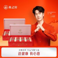 燕之屋冰糖官燕即食燕窝70g16瓶春节年货礼盒
