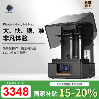 纵维立方 Anycubic 光固化3d打印机13.6寸7k 黑白屏桌面级大尺寸高速打印工业级LCD家用儿童玩具M7 MAX