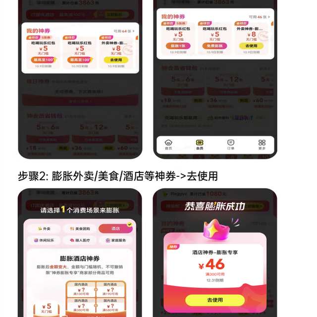 美团-美团外卖神会员卷-年卡卷包