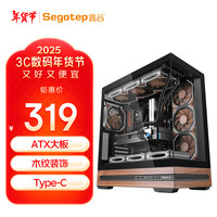 鑫谷(segotep)甄木1黑色海景房玻璃侧透机箱(ATX大板/双360水冷位/Type-C/木纹装饰/家用办公台式电脑主机箱)