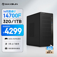 MAXSUN 铭瑄 挑战者 办公台式电脑（14代i7 14700F 32G 1T 4G独显 商务