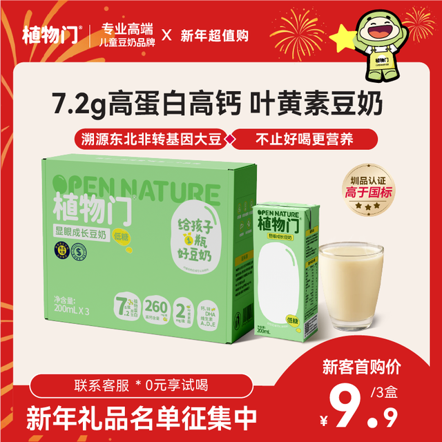 植物门 叶黄素儿童豆奶7.2g高蛋白高钙植物奶早餐奶牛奶过敏宝宝年货礼盒 叶黄素豆奶品鉴装