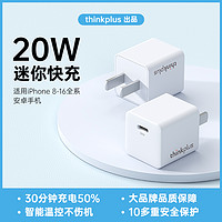 thinkplus 适用苹果充电器 20W