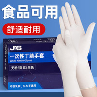 88VIP：居安思 jiansi 一次性手套食品级丁腈100只橡胶耐用厨房专用美容牙科丁晴