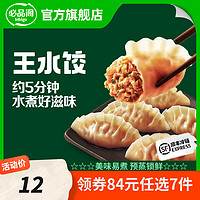 必品阁 饺子速冻早餐速食 王水饺韩式泡菜300g