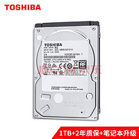 东芝 東芝（TOSHIBA） 1TB 5400转 128M SATA 2.5英寸笔记本机械硬盘 MQ04ABF100 机械硬盘+移动硬盘盒