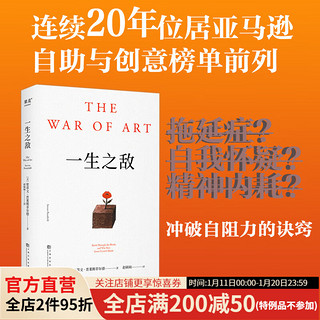 《一生之敌 the war of art》 雨果